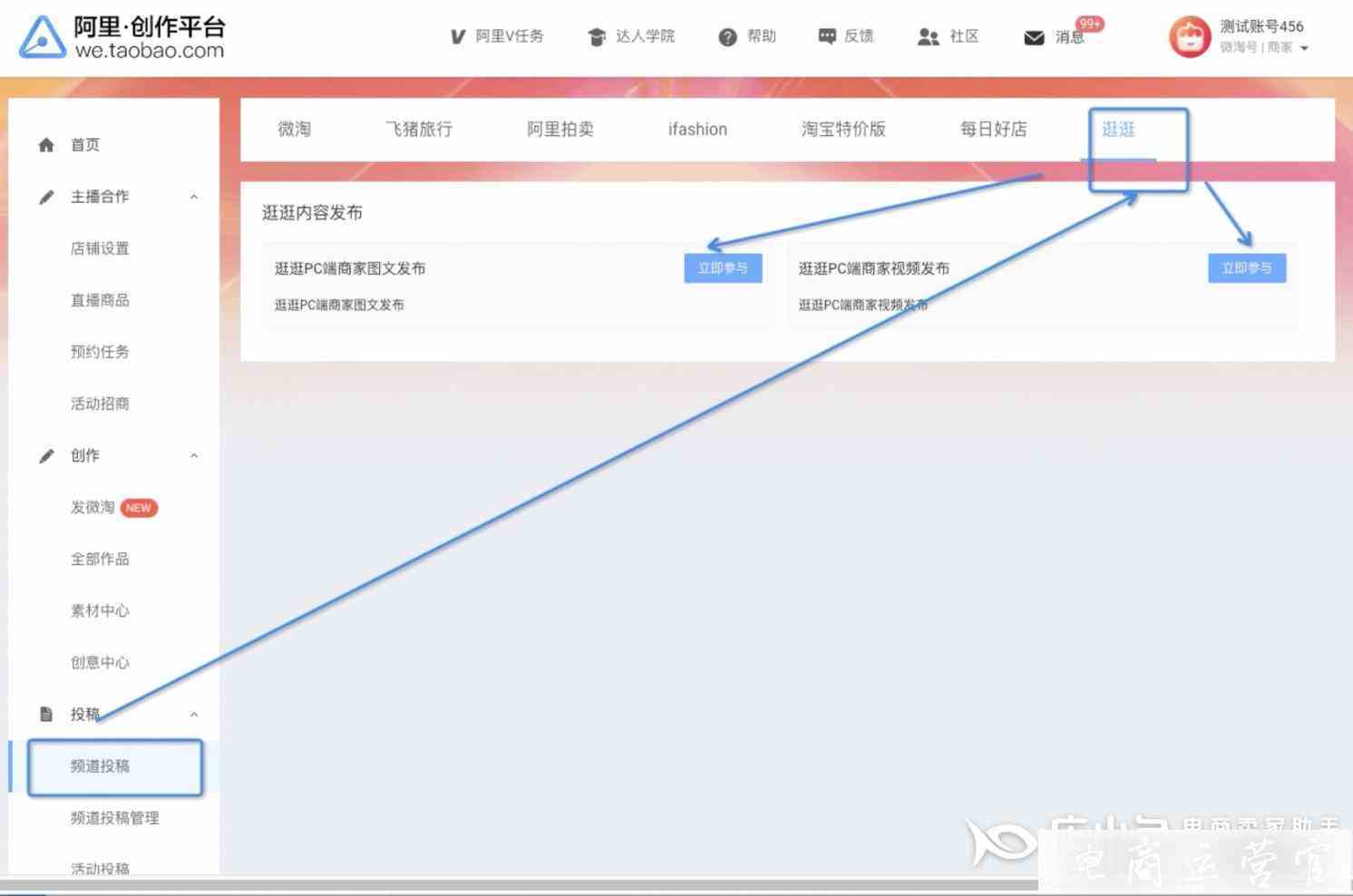 淘寶逛逛如何發(fā)布內(nèi)容?手機(jī)&PC端內(nèi)容發(fā)布教程